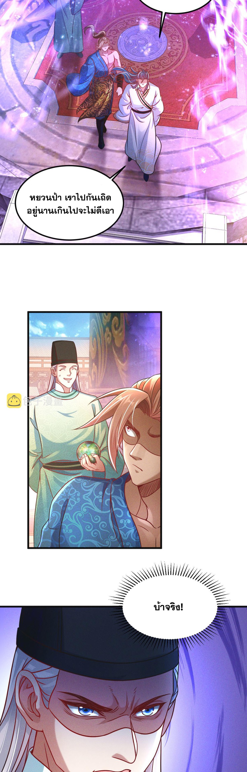 ข้ามีระบบที่สามารถอัญเชิญเทพและปีศาจได้ ตอนที่ 38 หน้า 14