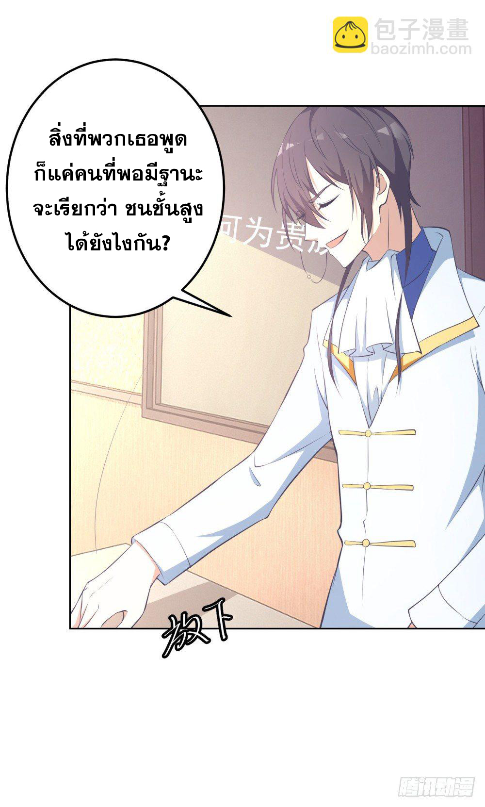 เส้นทางแห่งอัคคีฟ้า ตอนที่ 7 หน้า 32