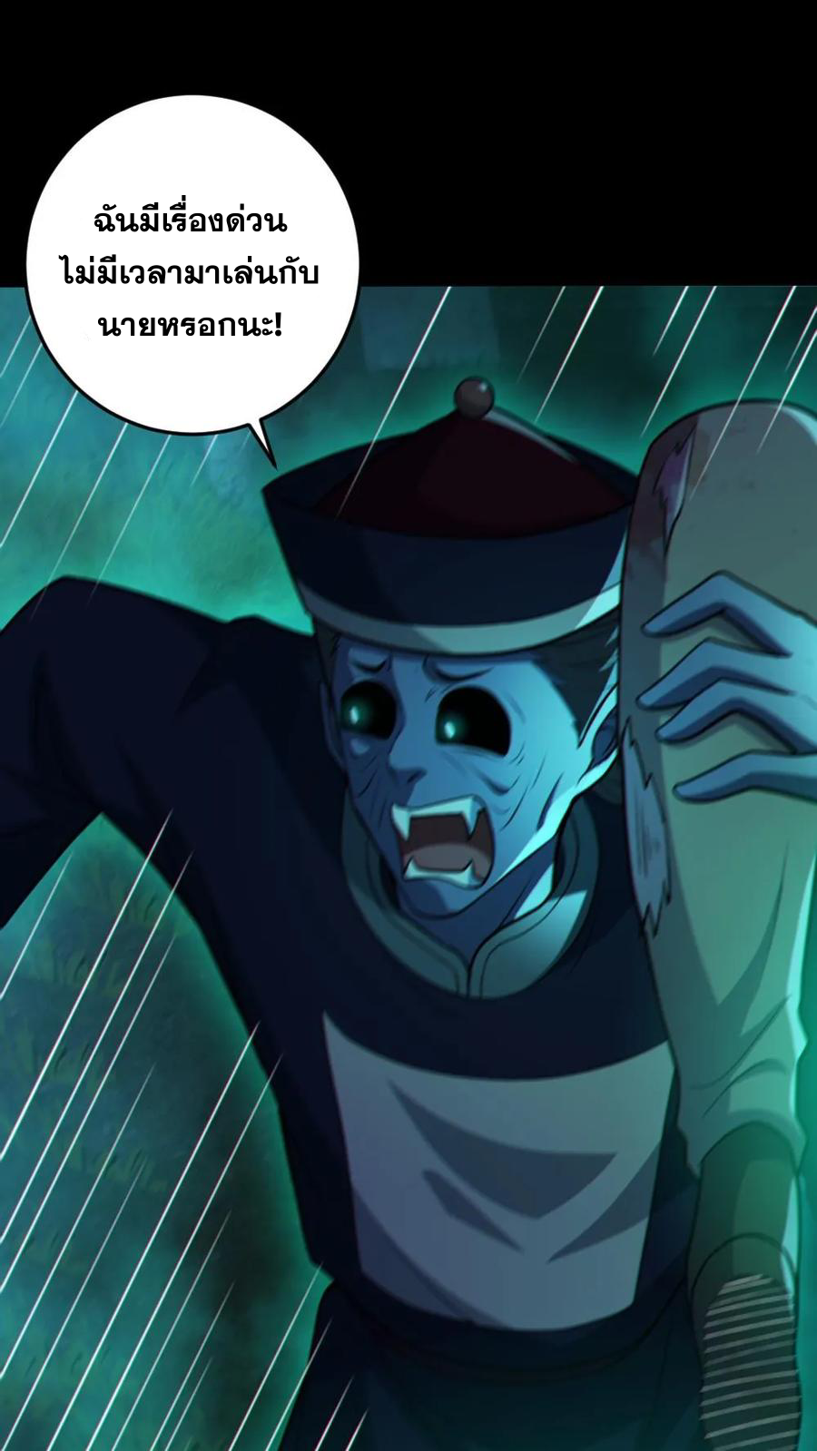 ในร่างของฉันมีผีเป็นพันล้านตัว ตอนที่ 76 หน้า 2