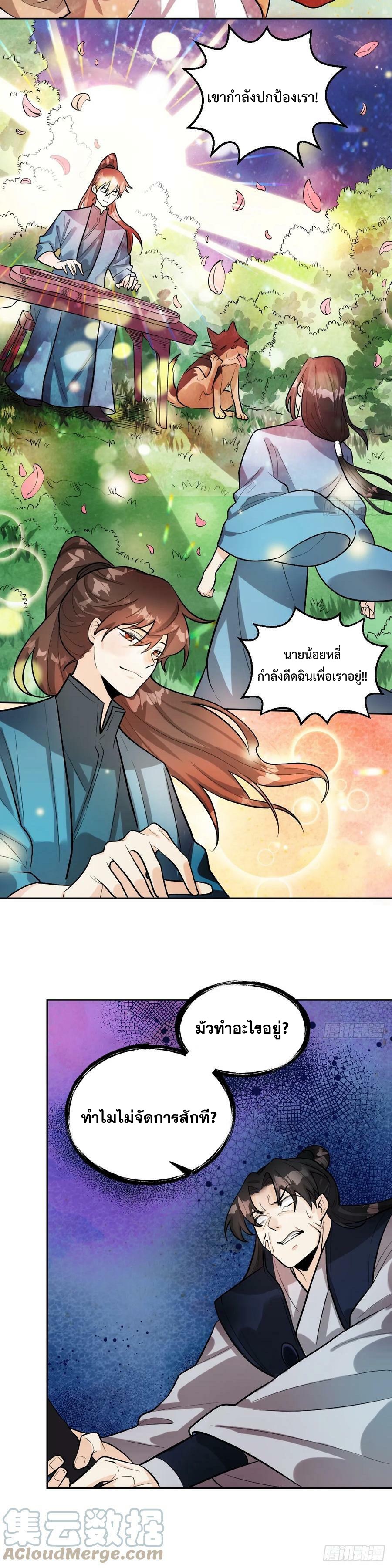 กลายเป็นว่าข้าคือจอมยุทธ์ผู้ยิ่งใหญ่ ตอนที่ 213 หน้า 17