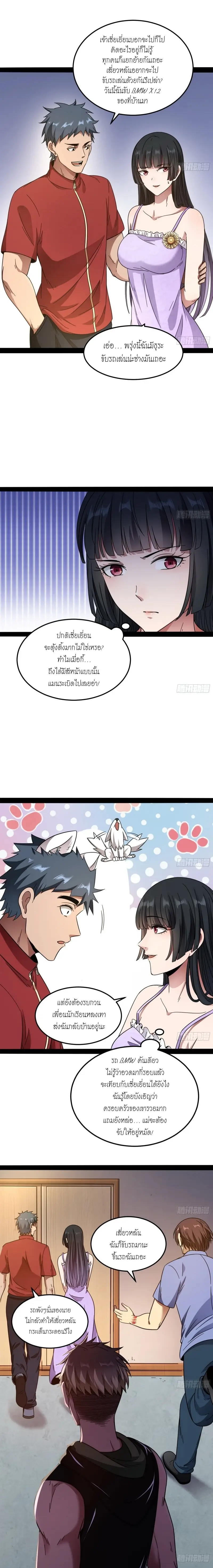 I'm an Evil God ข้าคือจักรพรรดิปีศาจ ตอนที่ 60 หน้า 15