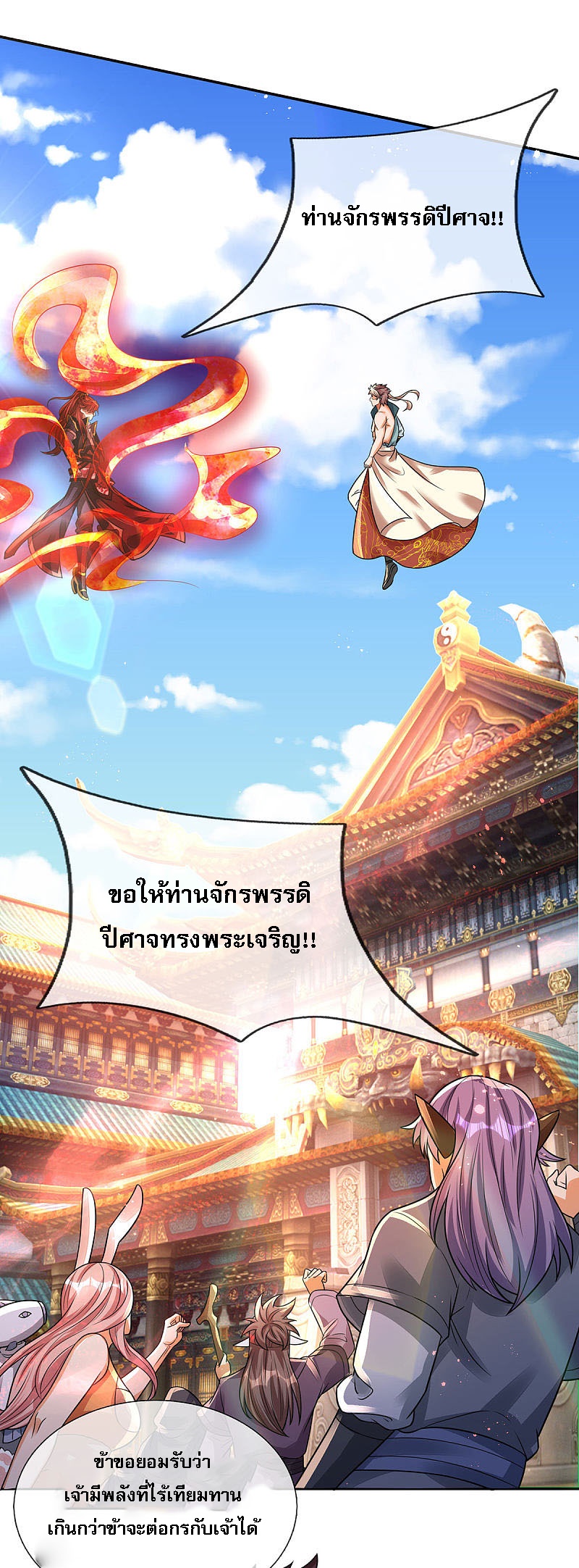 |.สุดยอดระบบเจ้าราชันย์ปีศาจ ตอนที่ 22 หน้า 20