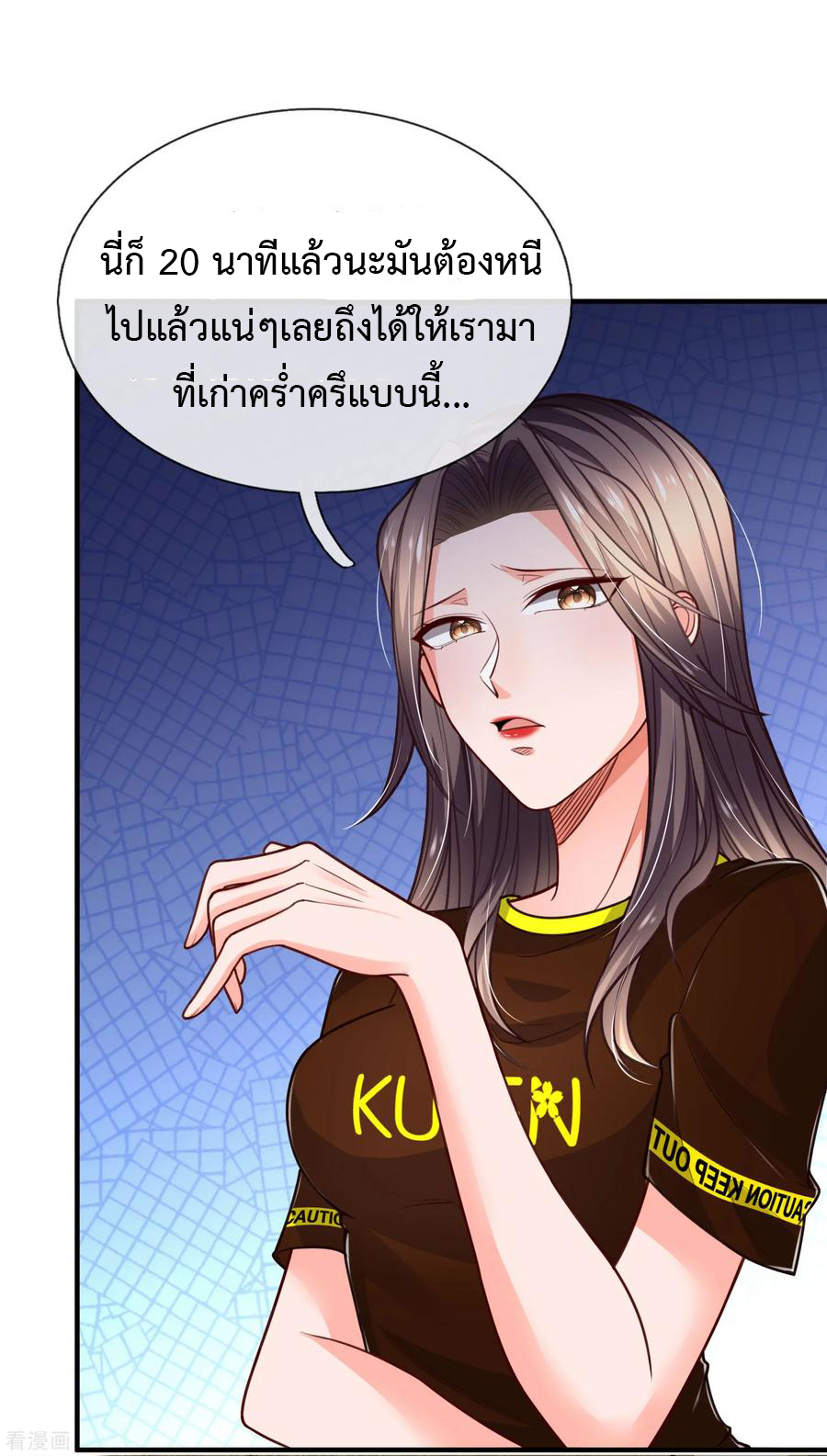 ยอดปรมาจารย์ล้างแค้น ตอนที่ 24 หน้า 3