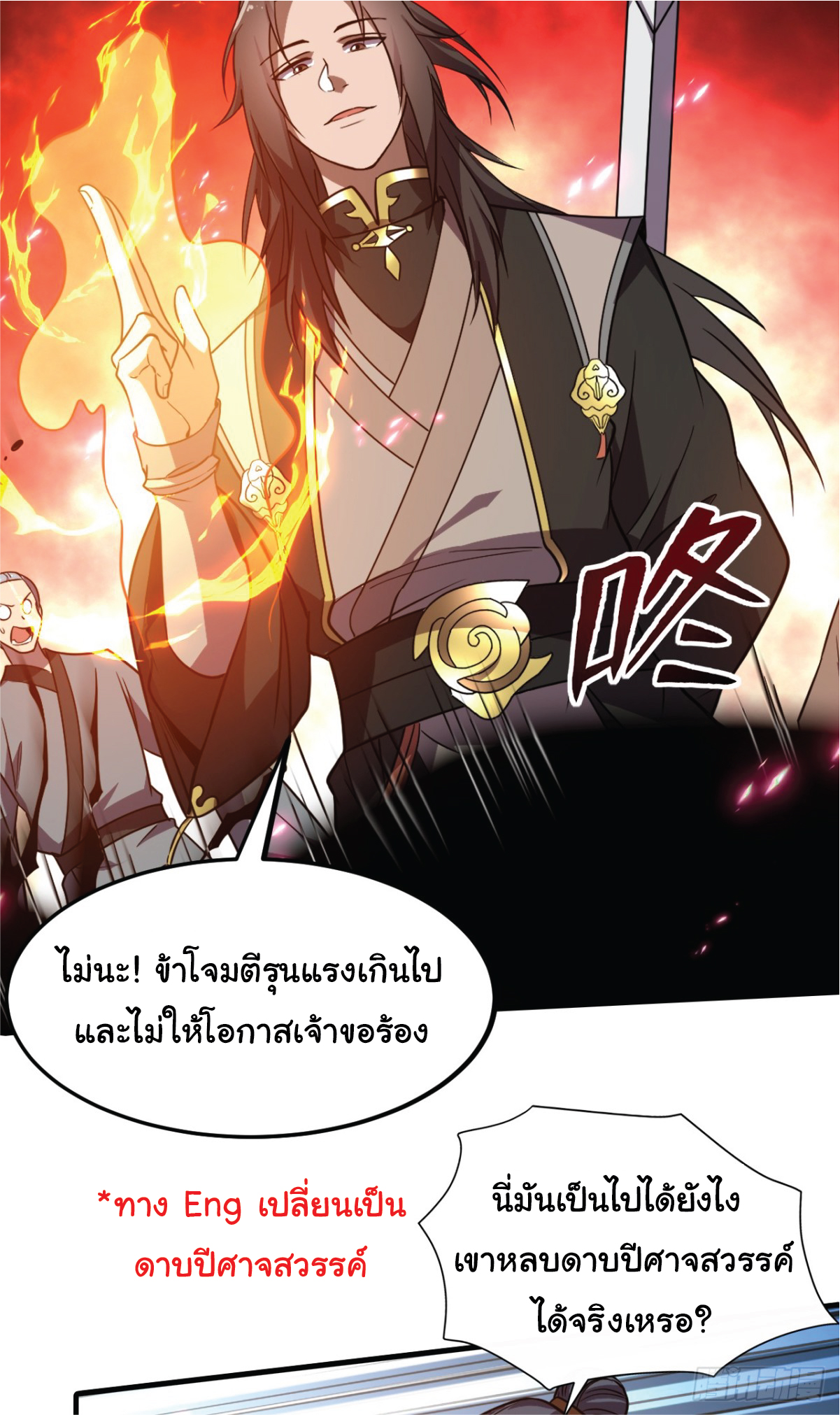 I Get Stronger Just by Lying down while My Apprentice Cultivates ตอนที่ 9 หน้า 9