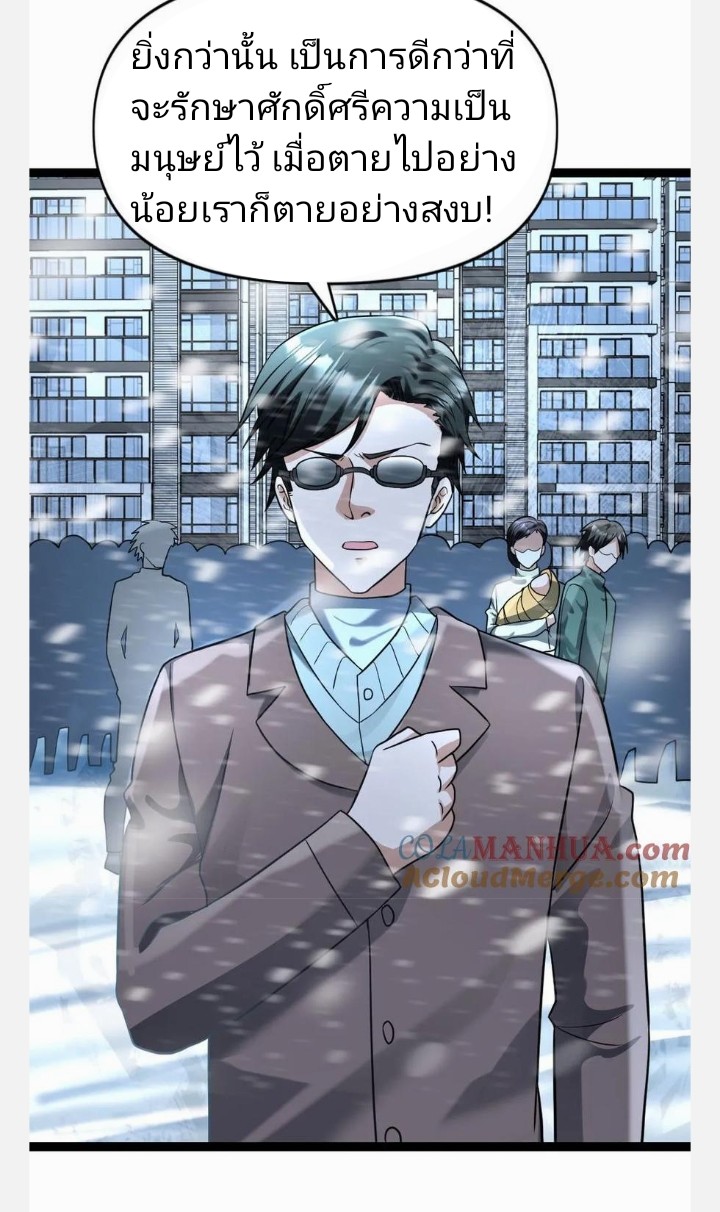 ฉันมีเซฟเฮาว์ในวันโลกาวินาศ ตอนที่ 87 หน้า 17
