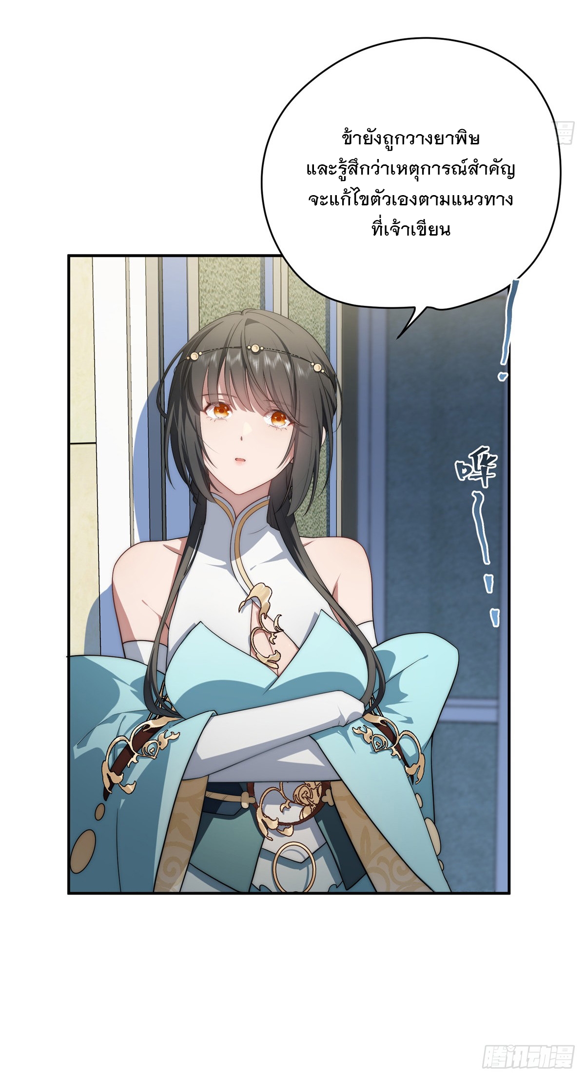 จะทำยังไงดีถ้านางเอกหนีออกมาจากนิยายของฉัน ตอนที่ 18 หน้า 6