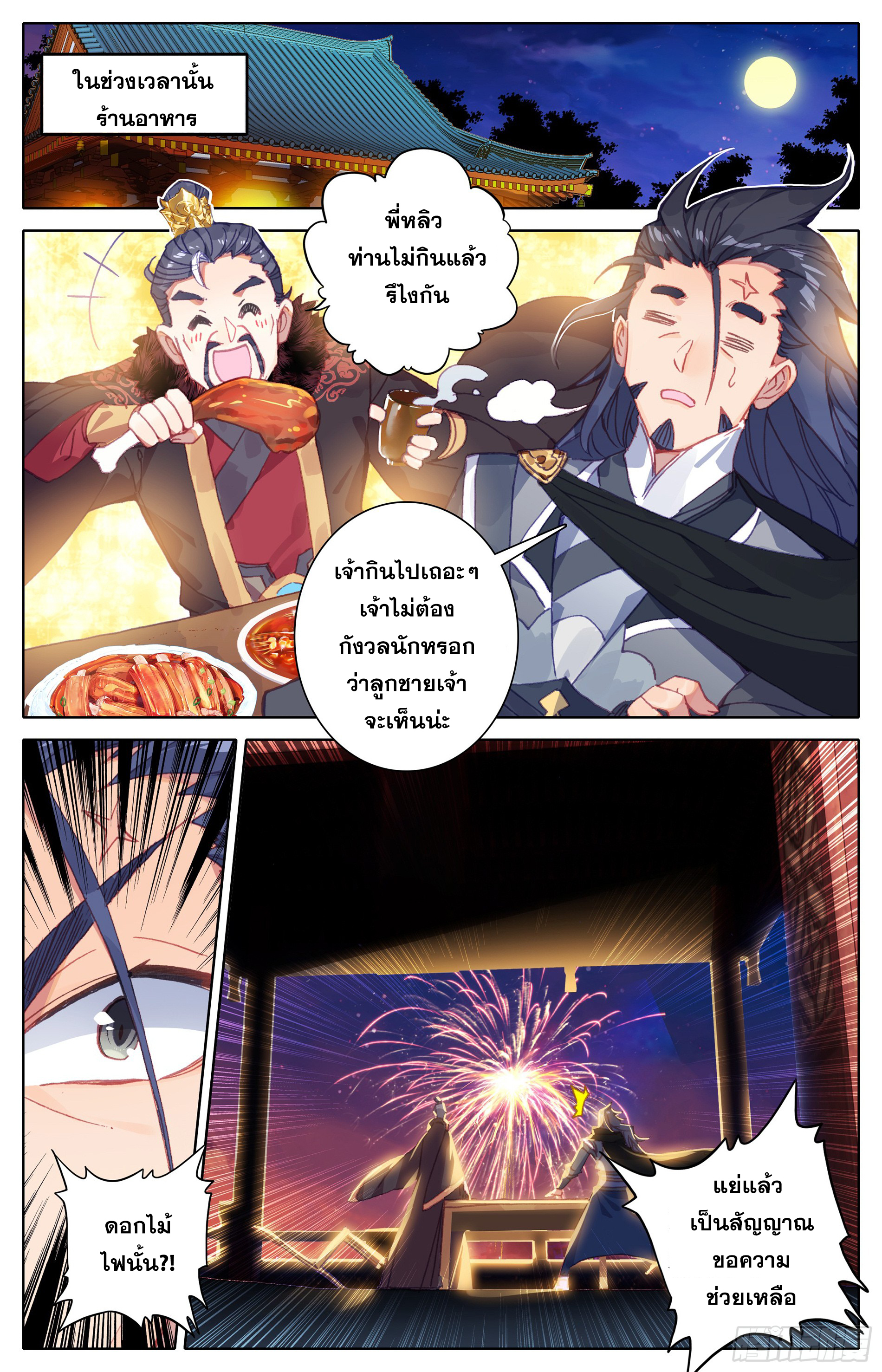 Azure Legacy (ทันจีน) ตอนที่ 26 หน้า 11