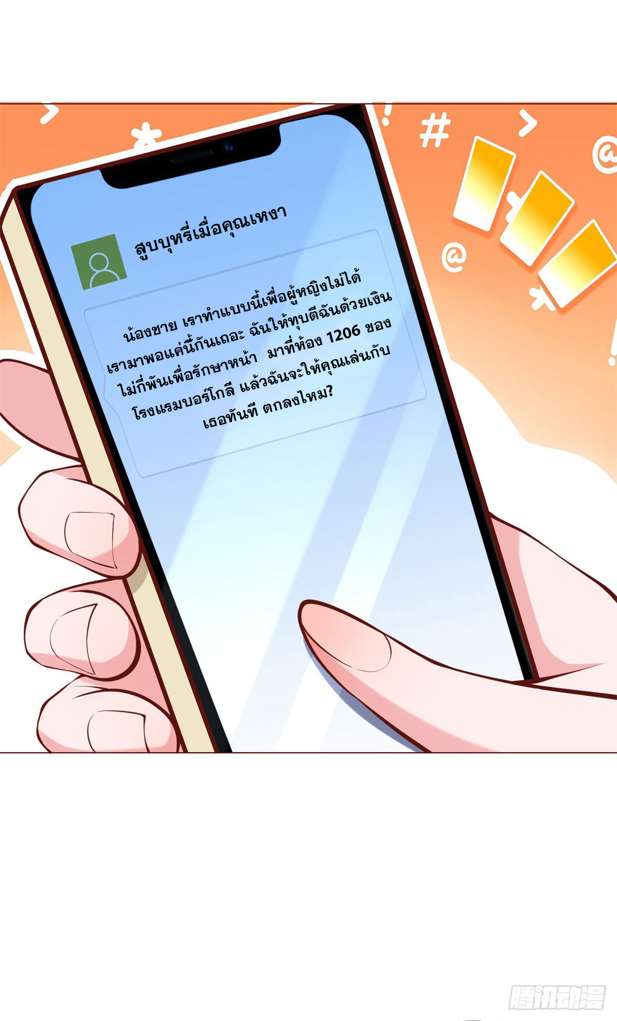 ฉันมีระบบเรียกรถในตำนานสุดเทพ ตอนที่ 51 หน้า 28