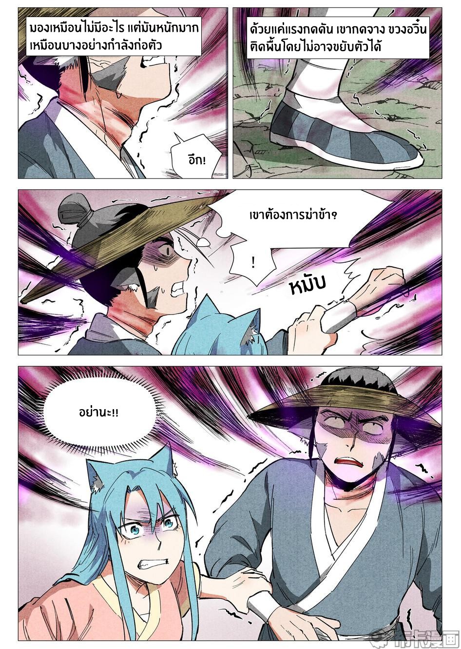 Song of Taoists and Fairies ตอนที่ 67 หน้า 10