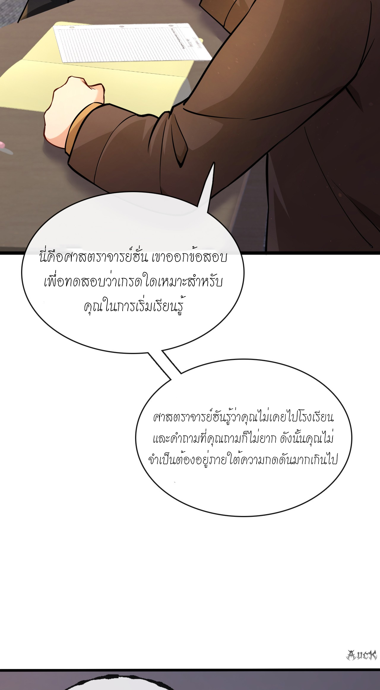 สุดยอดลูกเขยบ้า ตอนที่ 21 หน้า 25