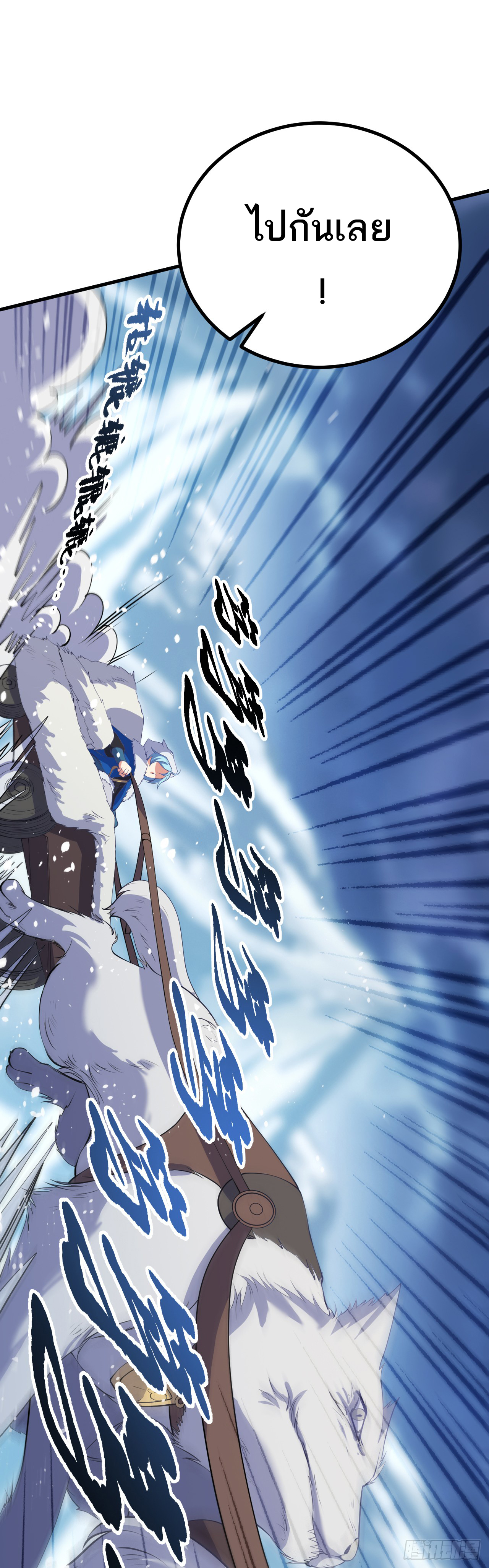 เส้นทางอมตะมันจริงจังไปแล้วมั้ง ตอนที่ 1 หน้า 29