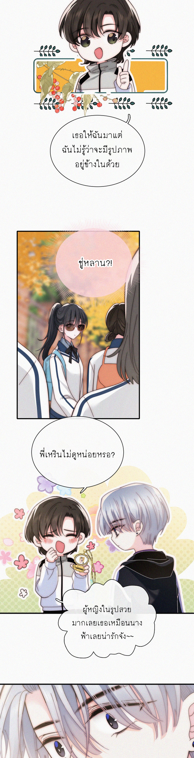 เพียงรัก Only Love ตอนที่ 24 หน้า 11