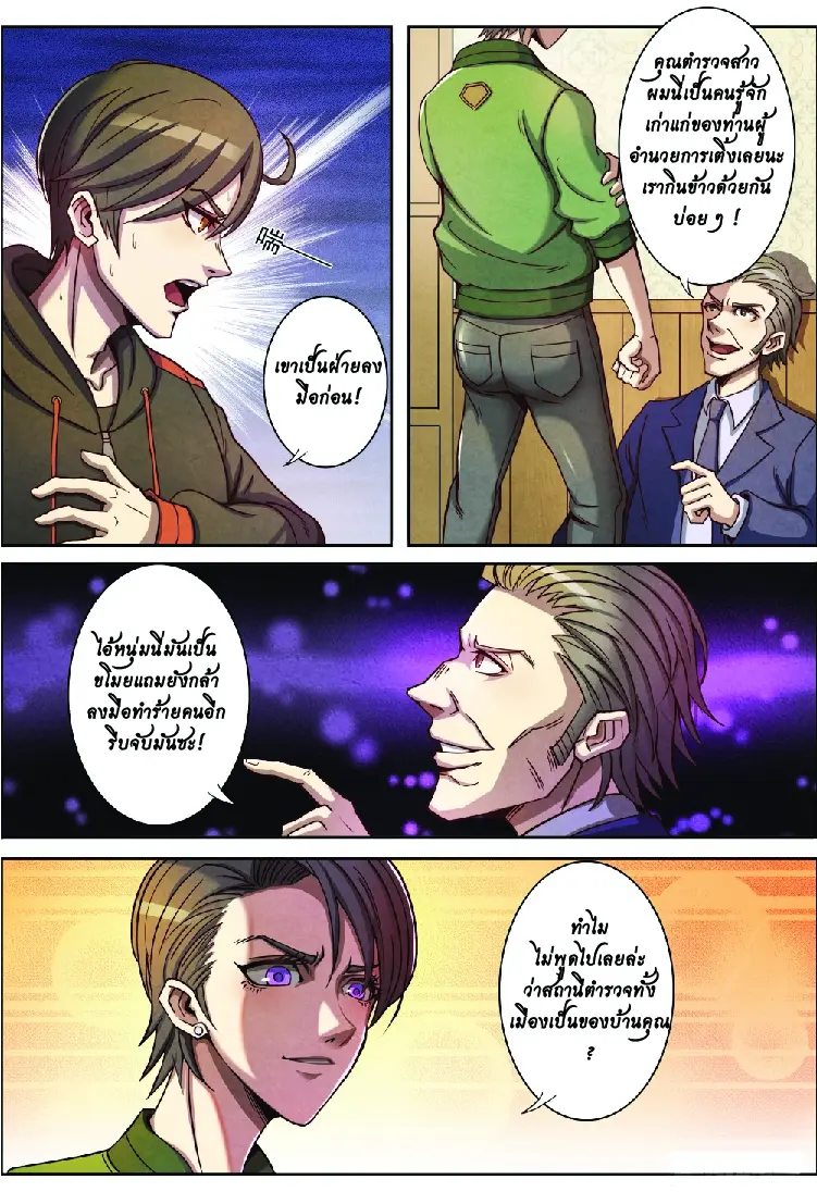 กลับจากโลกอมตะ ตอนที่ 1 หน้า 20