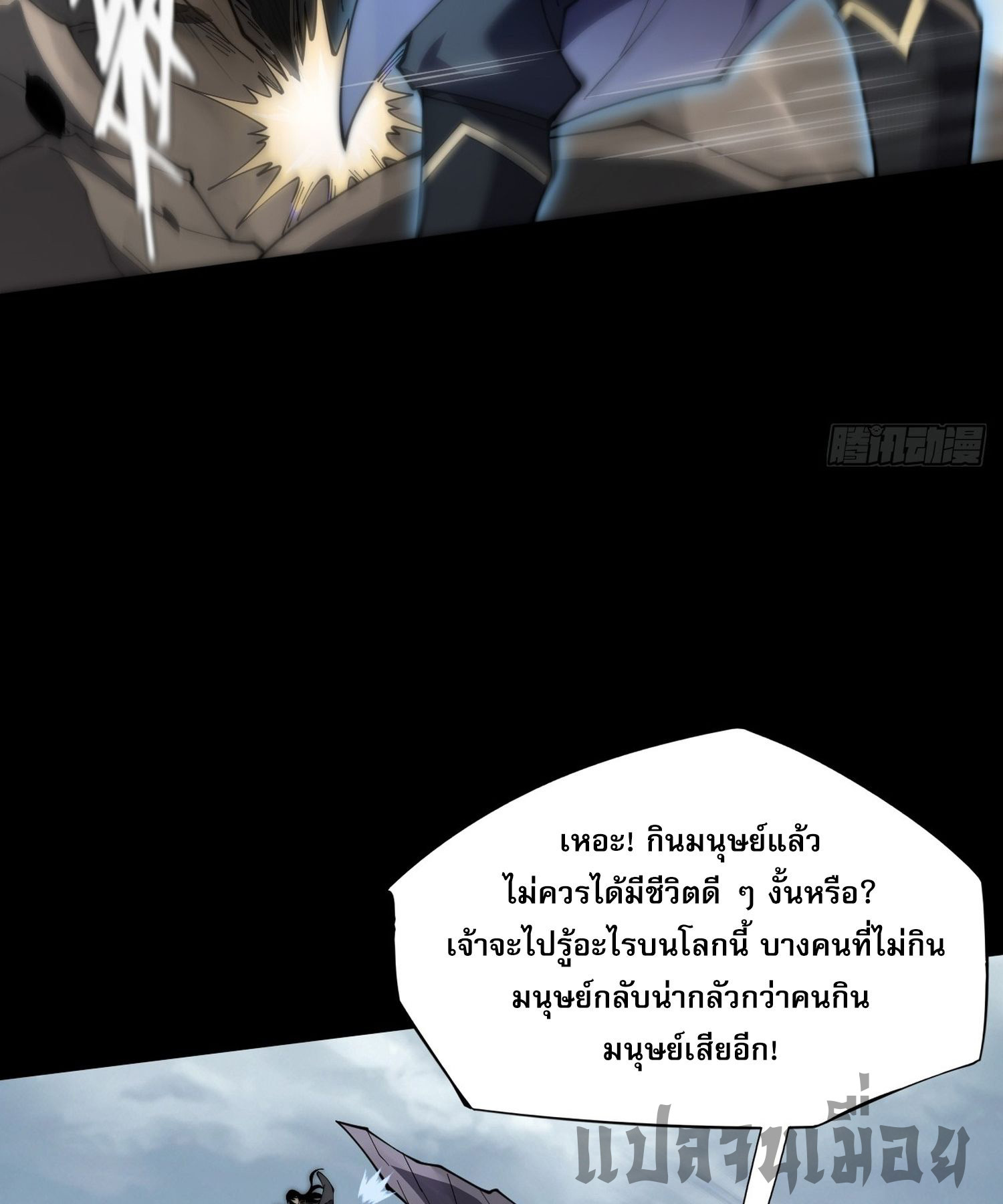 วิถีเซียนนอกรีต ตอนที่ 9 หน้า 60