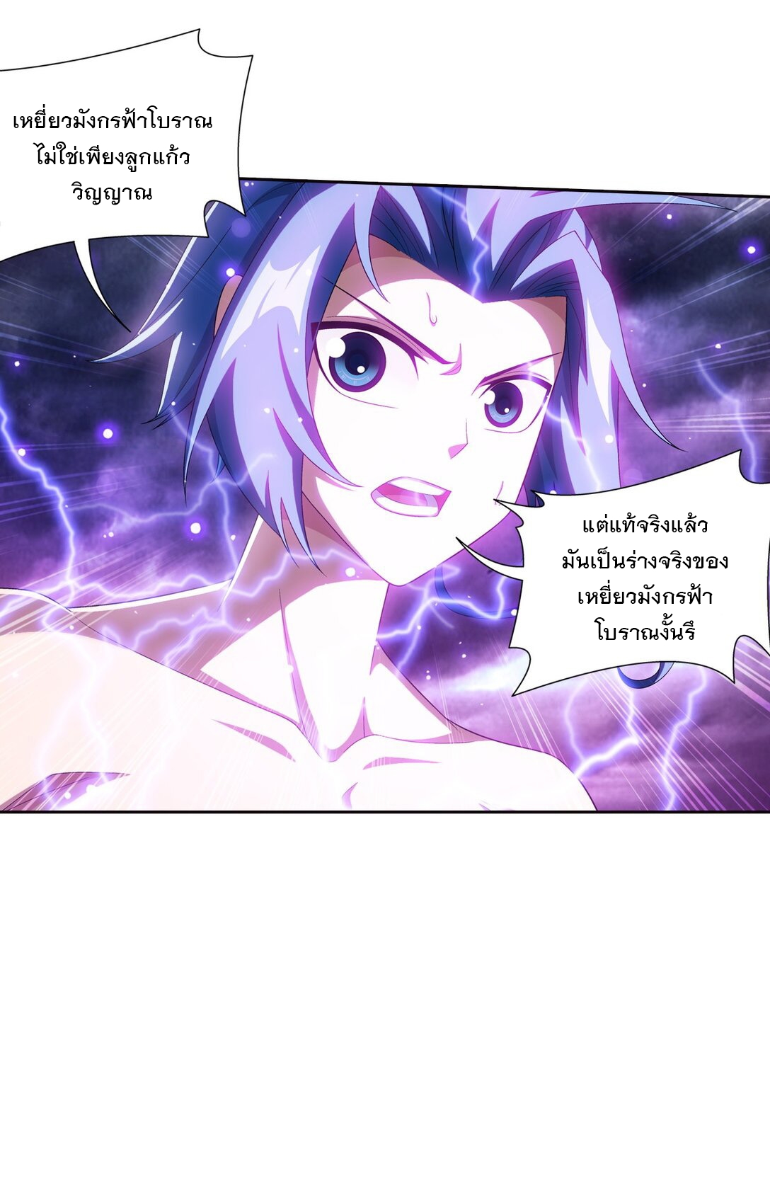 Da Zhu Zai ศึกปรมาจารย์สะท้านฟ้า (ชนจีน) ตอนที่ 389 หน้า 38