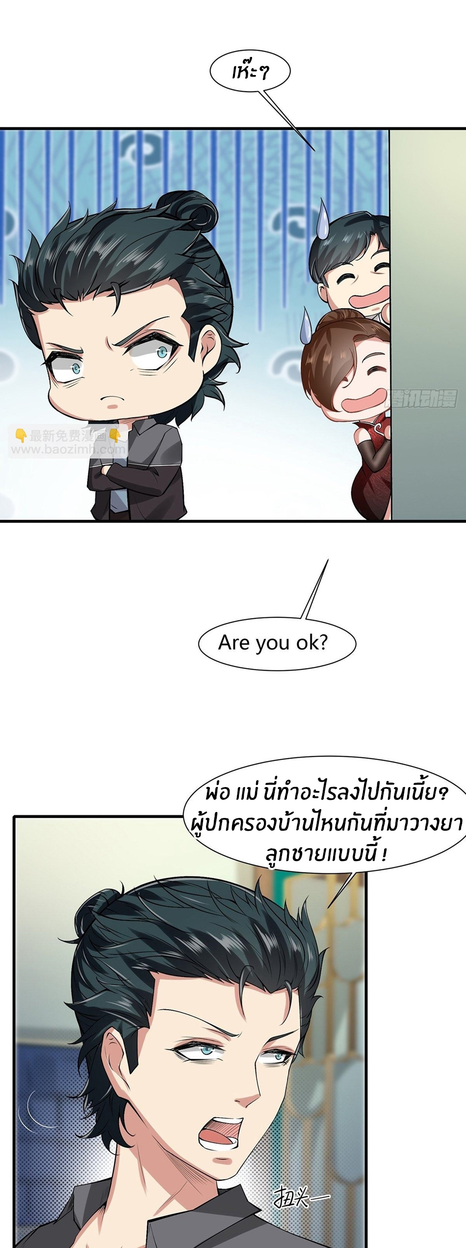 ขอล่ะอย่าเป็นที่ 1 เลย ตอนที่ 67 หน้า 6
