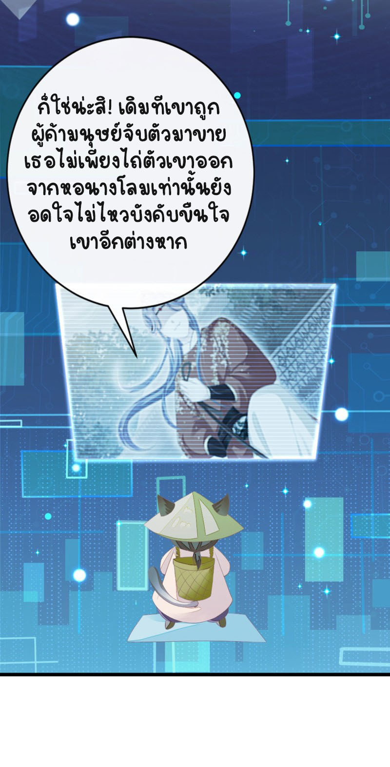 ระบบเปลี่ยนชะตายัยตัวร้าย ตอนที่ 32 หน้า 33