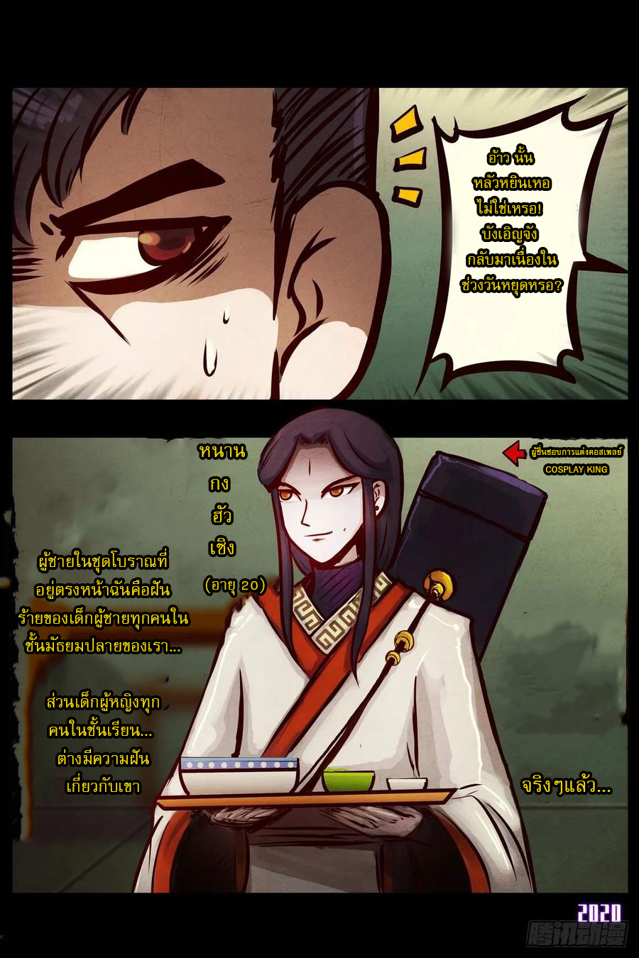 Ends of the earth ตอนที่ 1 หน้า 14