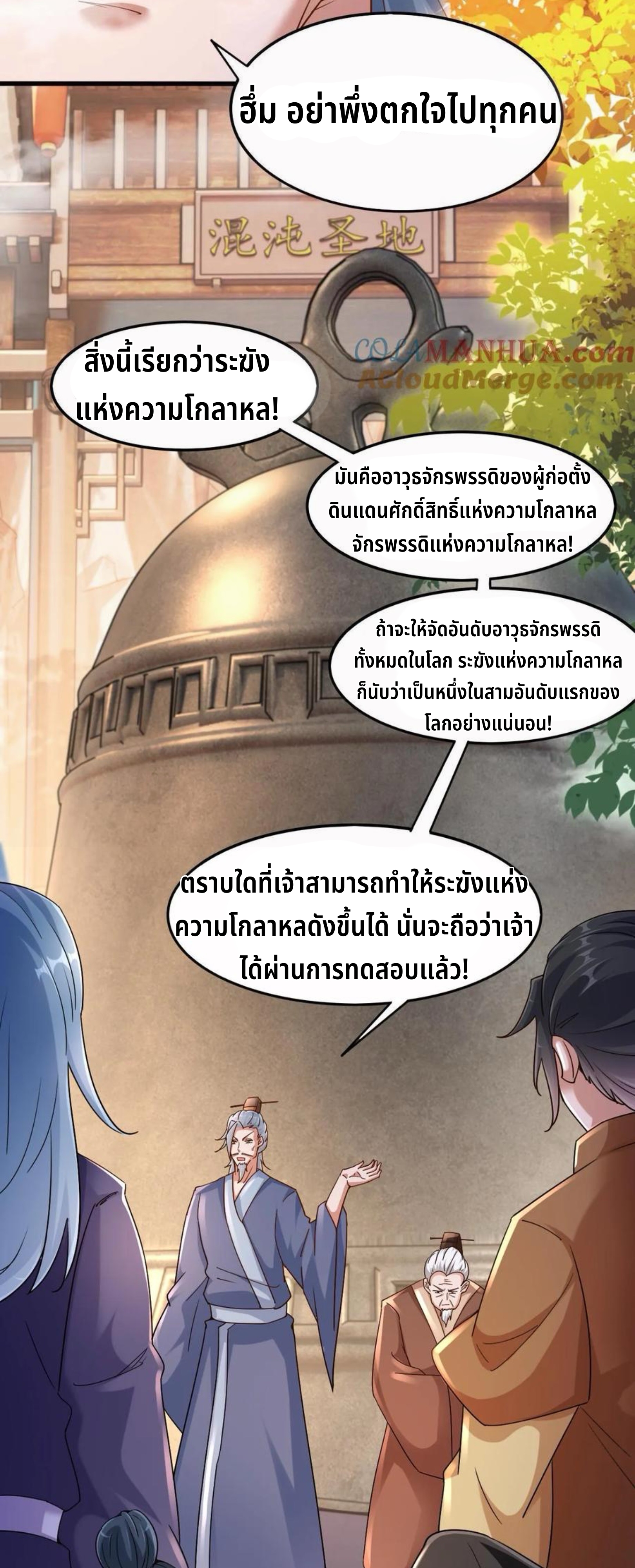 i can infinite epiphany ระบบศักดิ์สิทธิ์ ข้าสามารถตรัสรู้ได้ไม่มีที่สิ้นสุด ตอนที่ 1 หน้า 21