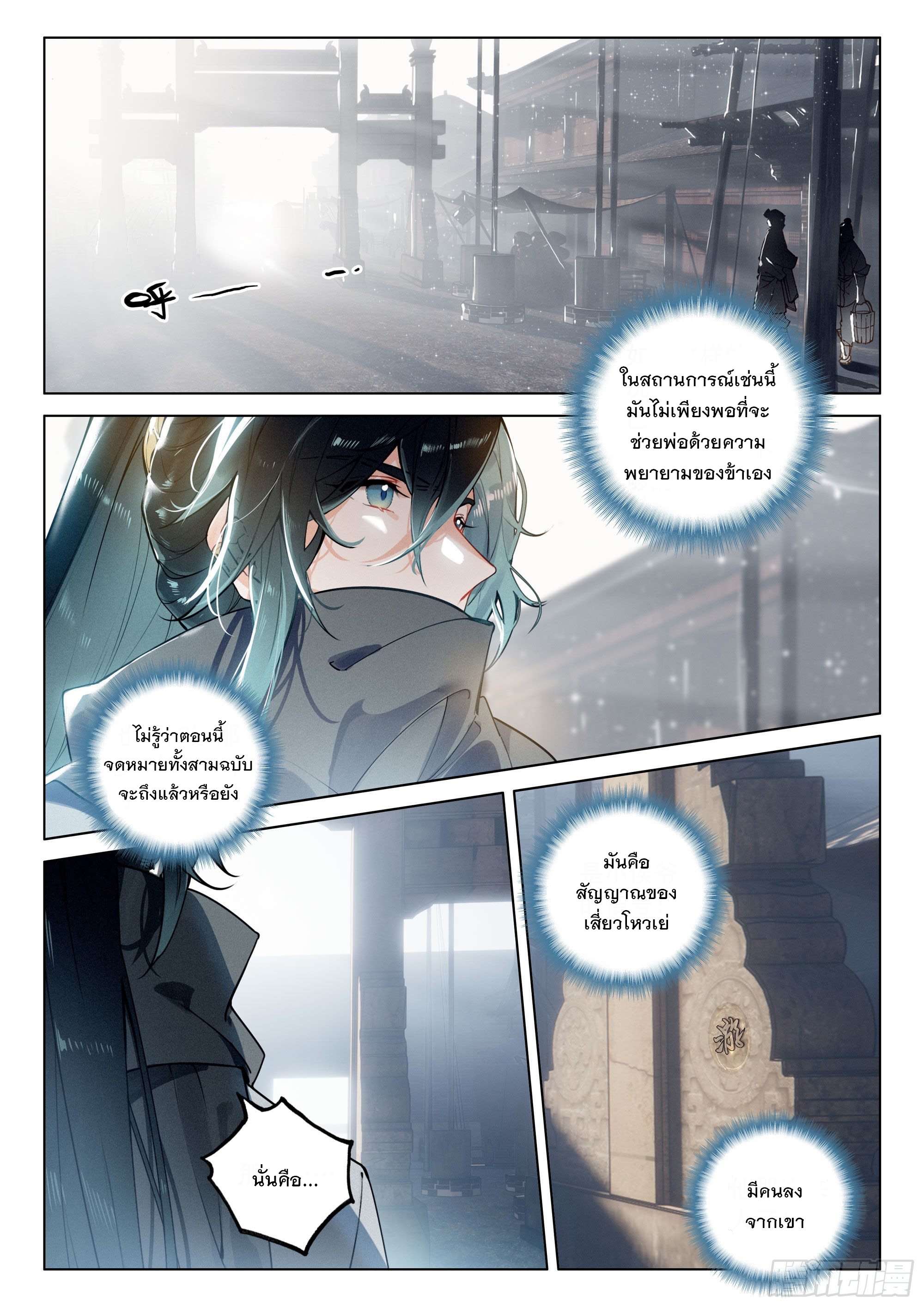 กระบี่เทพพิชิตฟ้า (ชนจีน) ตอนที่ 39 หน้า 13