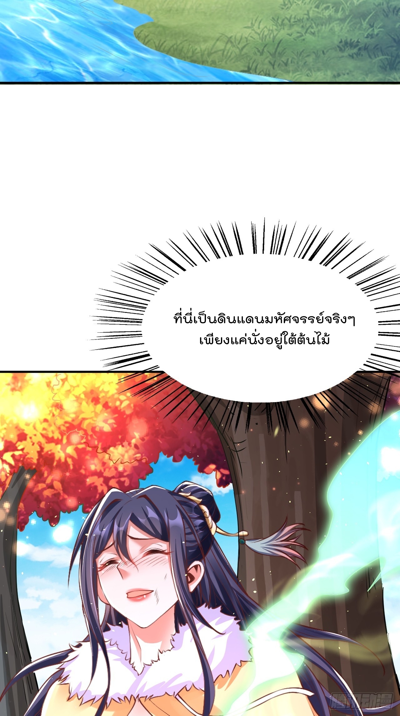 ยอดยุทธหนุมบ้านไร่(我真不是蓋世高人)(ชนจีน) ตอนที่ 2 หน้า 61