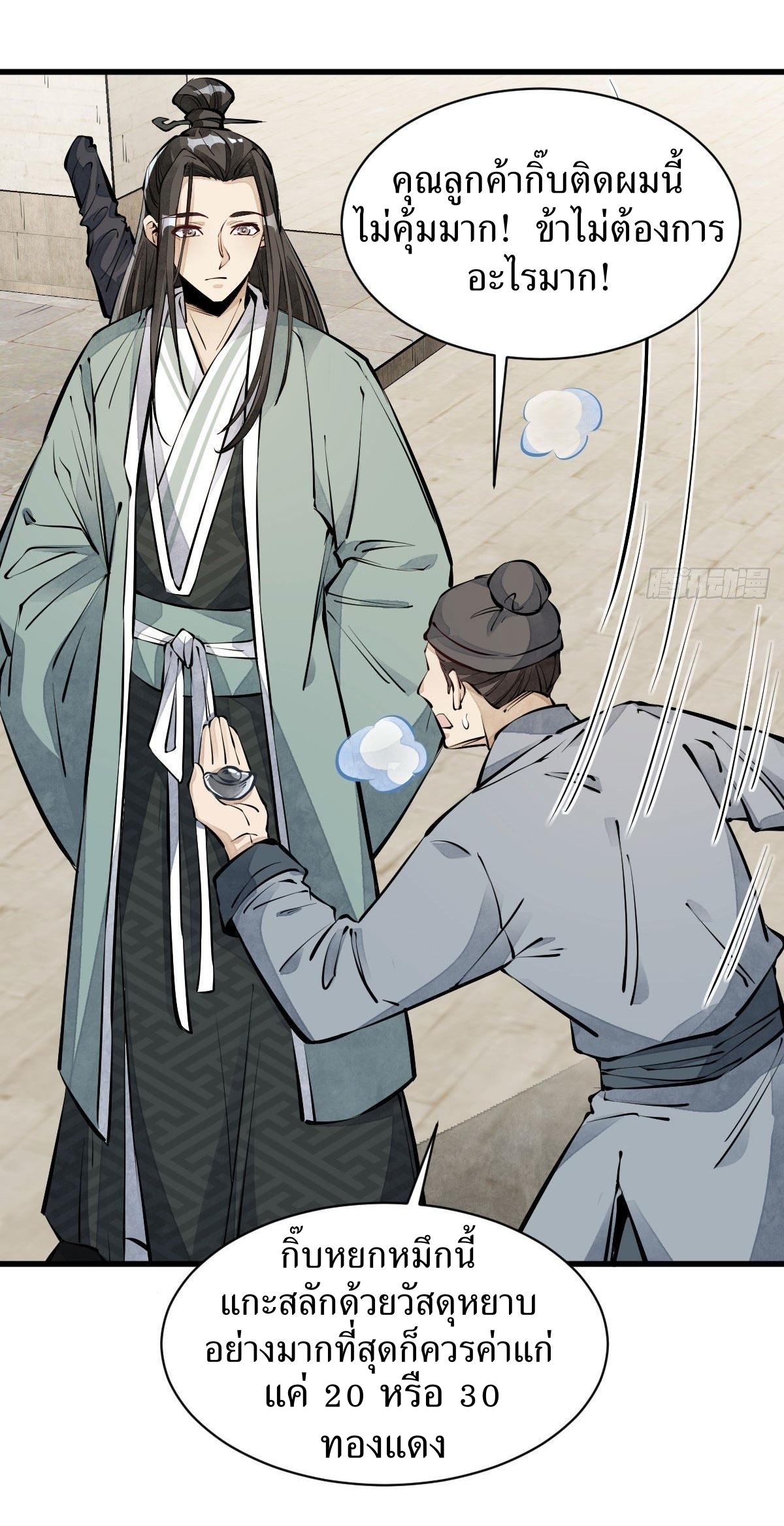 Lan Ke Qi Yuan ตอนที่ 64 หน้า 25