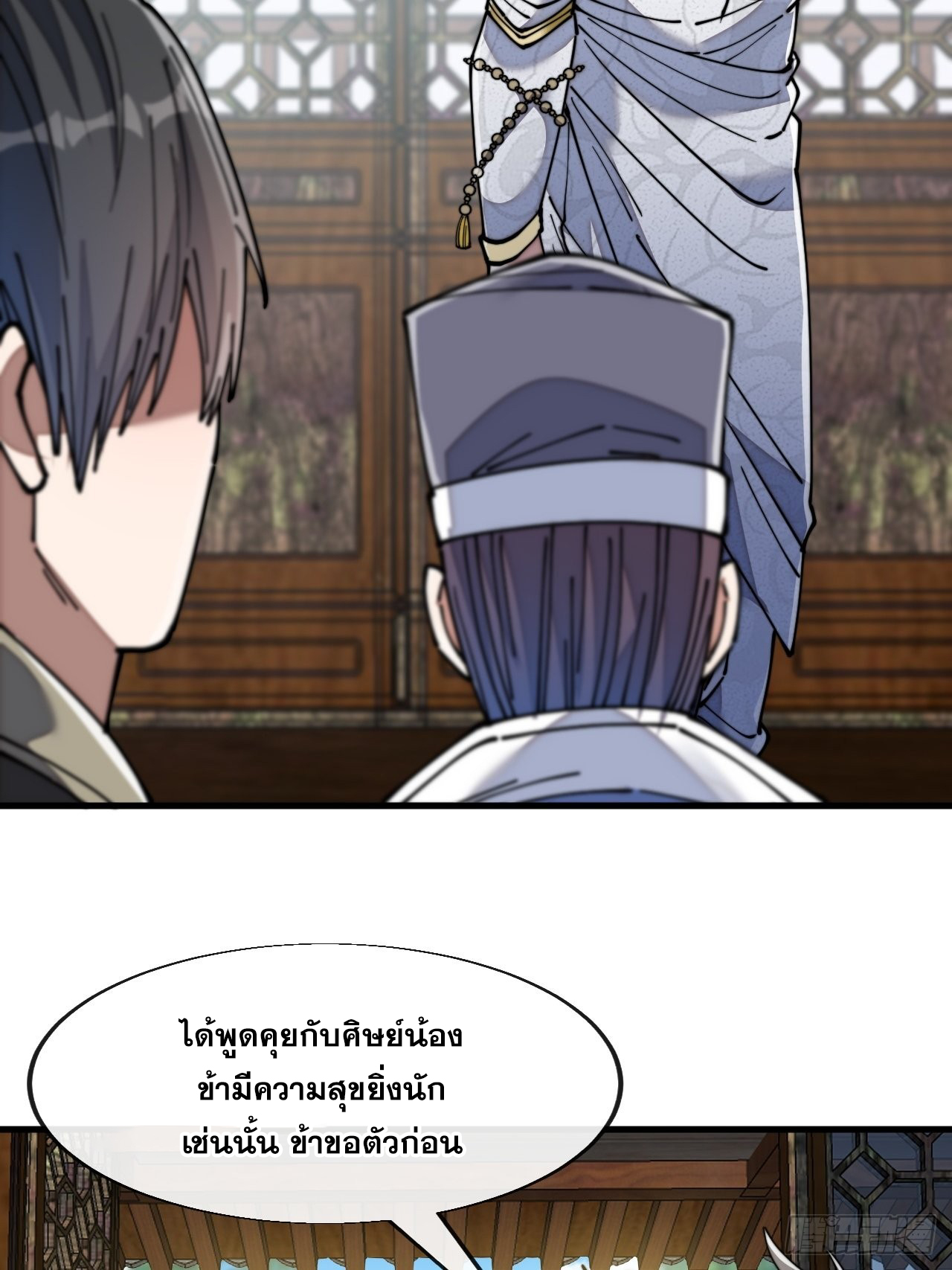 บุรุษที่มีโชค คงไม่ใช่ข้าแล้วแหละ ตอนที่ 59 หน้า 8