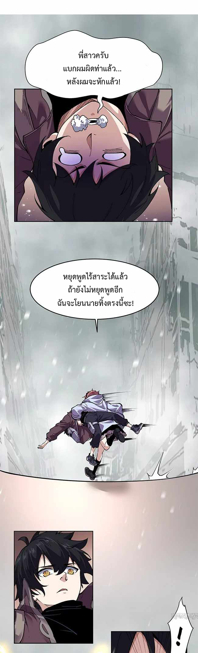 ข้ามองเห็นกฎแห่งดินแดนต้องห้าม - I Can See the Forbidden Zone Rules ตอนที่ 3 หน้า 17