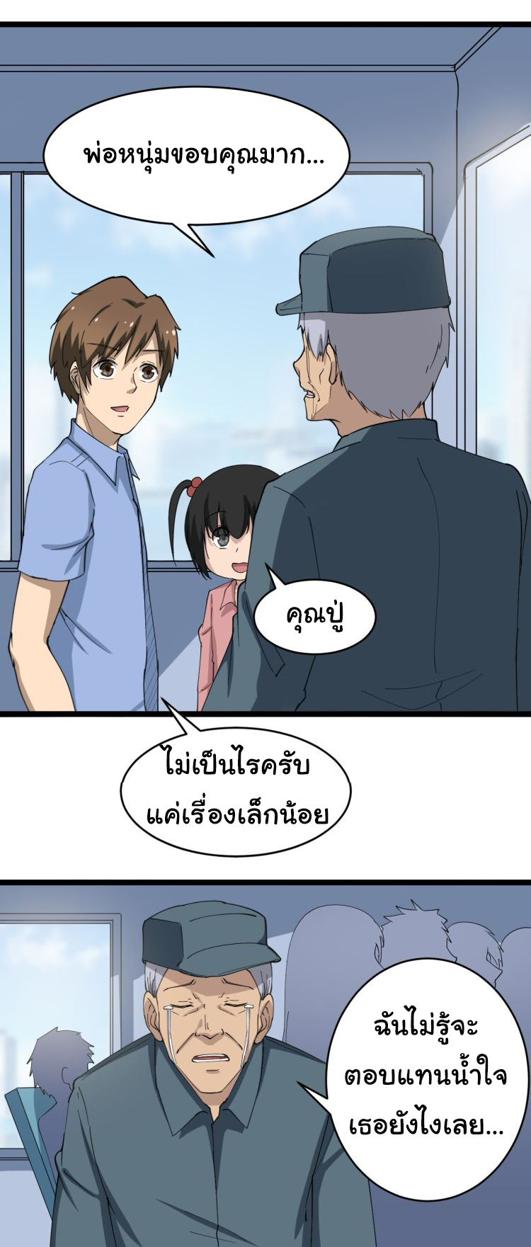 Sanjie Taobao Store ระบบร้านค้าเทพเจ้า ตอนที่ 10 หน้า 38