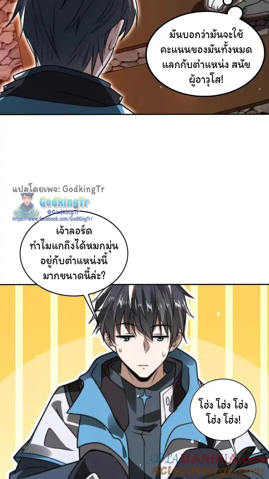 ระบบห้วงมิติกับการกักตุนเนื้อหมู 1 หมื่นตันก่อนวันสิ้นโลก ตอนที่ 88 หน้า 7