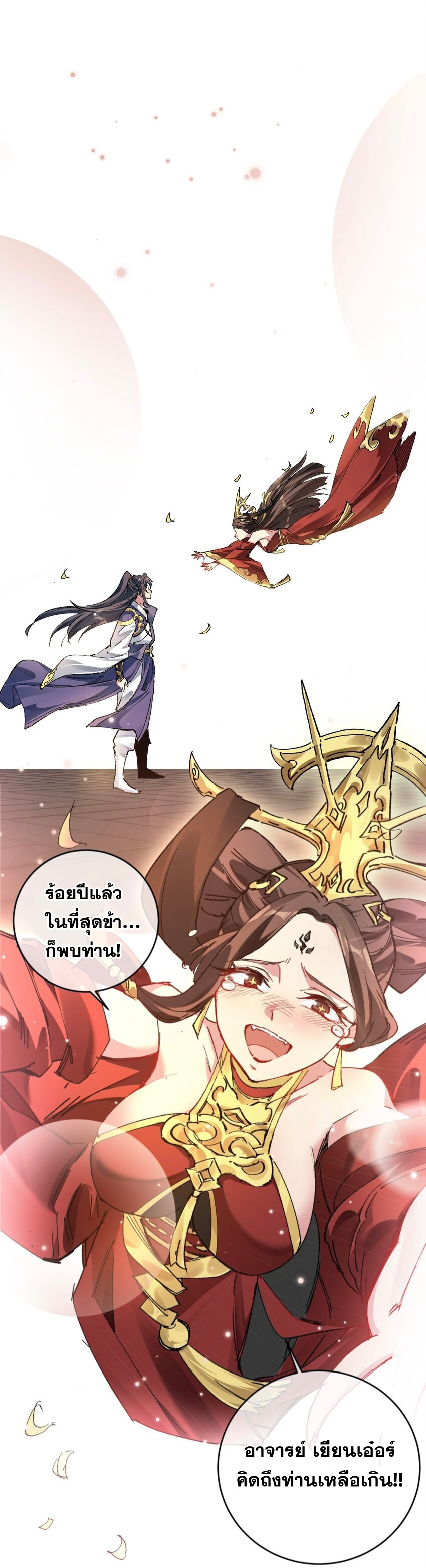 ลูกศิษย์ของฉันกลายเป็นจักรพรรดินีและจอมปีศาจผู้ยิ่งใหญ่ไปซะงั้น? ! ตอนที่ 3 หน้า 24