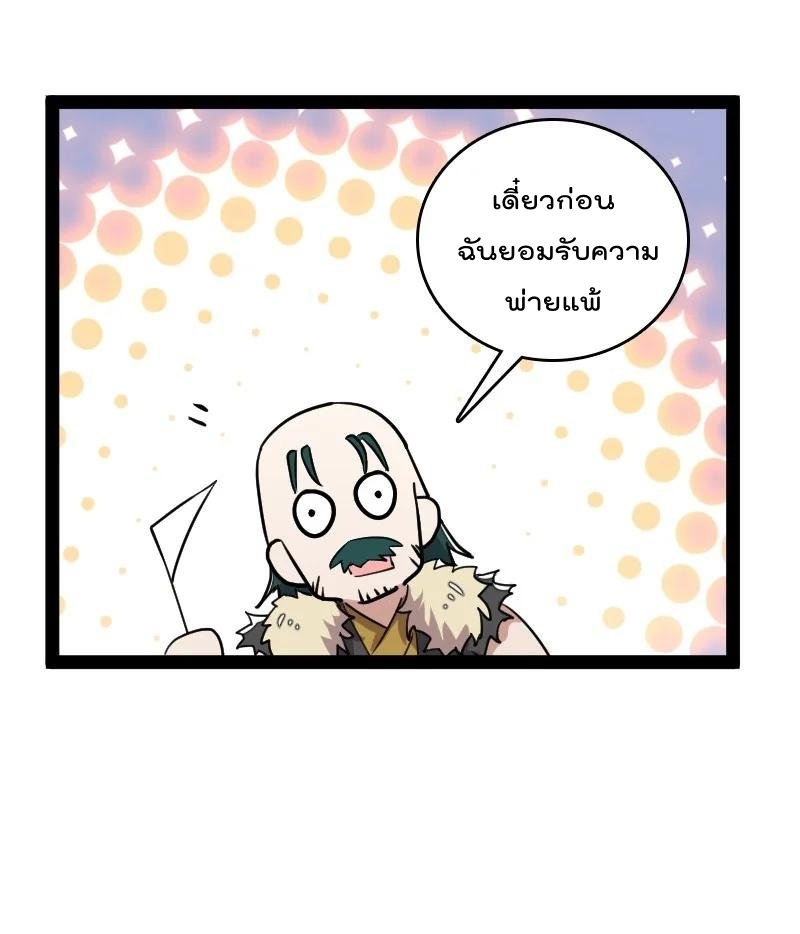 ชีวิตอันสันโดษของจักพรรดิ์หลินเกอ ตอนที่ 104 หน้า 57