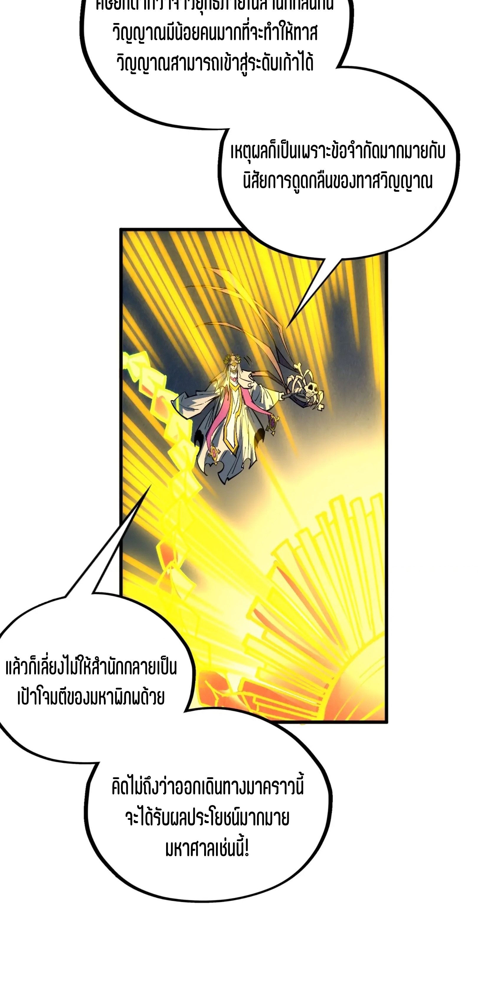 มหาเทพนิรันดร์กาล ตอนที่ 267 หน้า 31