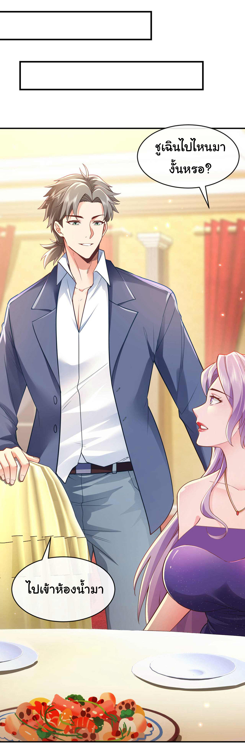 Chu Chen, the trash son-in-law ตอนที่ 44 หน้า 23