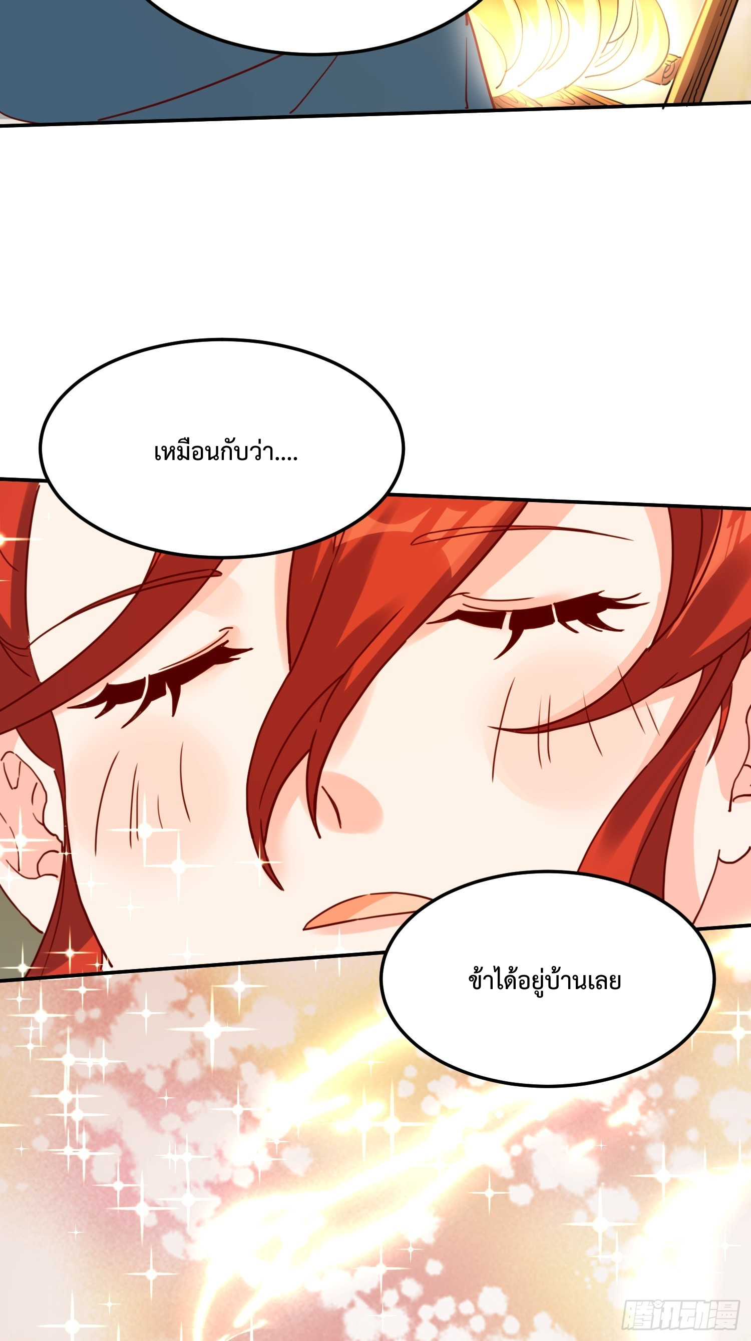 กลายเป็นว่าข้าคือจอมยุทธ์ผู้ยิ่งใหญ่ ตอนที่ 159 หน้า 13