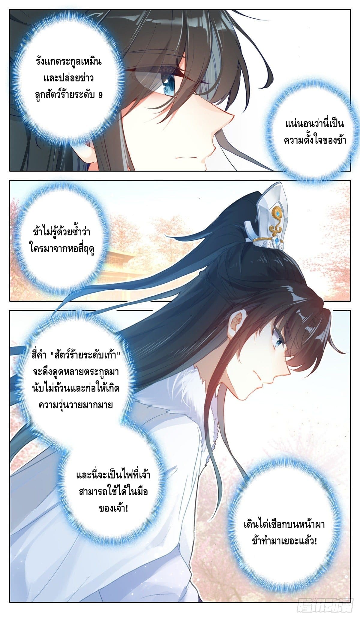 I am supreme ตอนที่ 23 หน้า 9