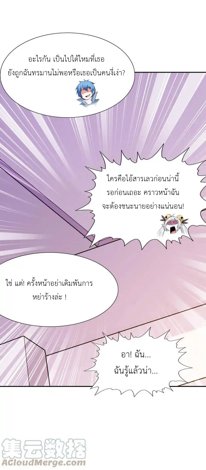 My Harem Is Entirely Female Demon Villains ตอนที่ 22 หน้า 64