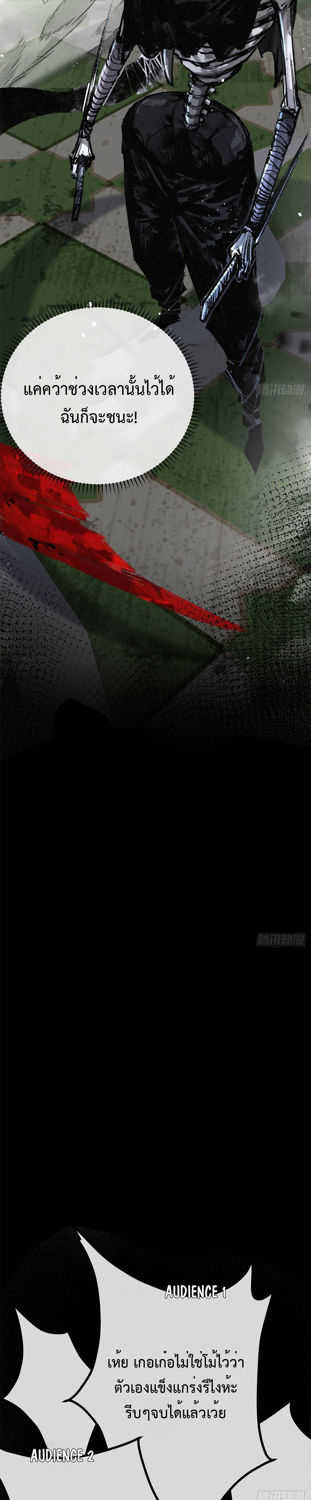 ผู้ล่าสังหารจันทรา ตอนที่ 6 หน้า 10