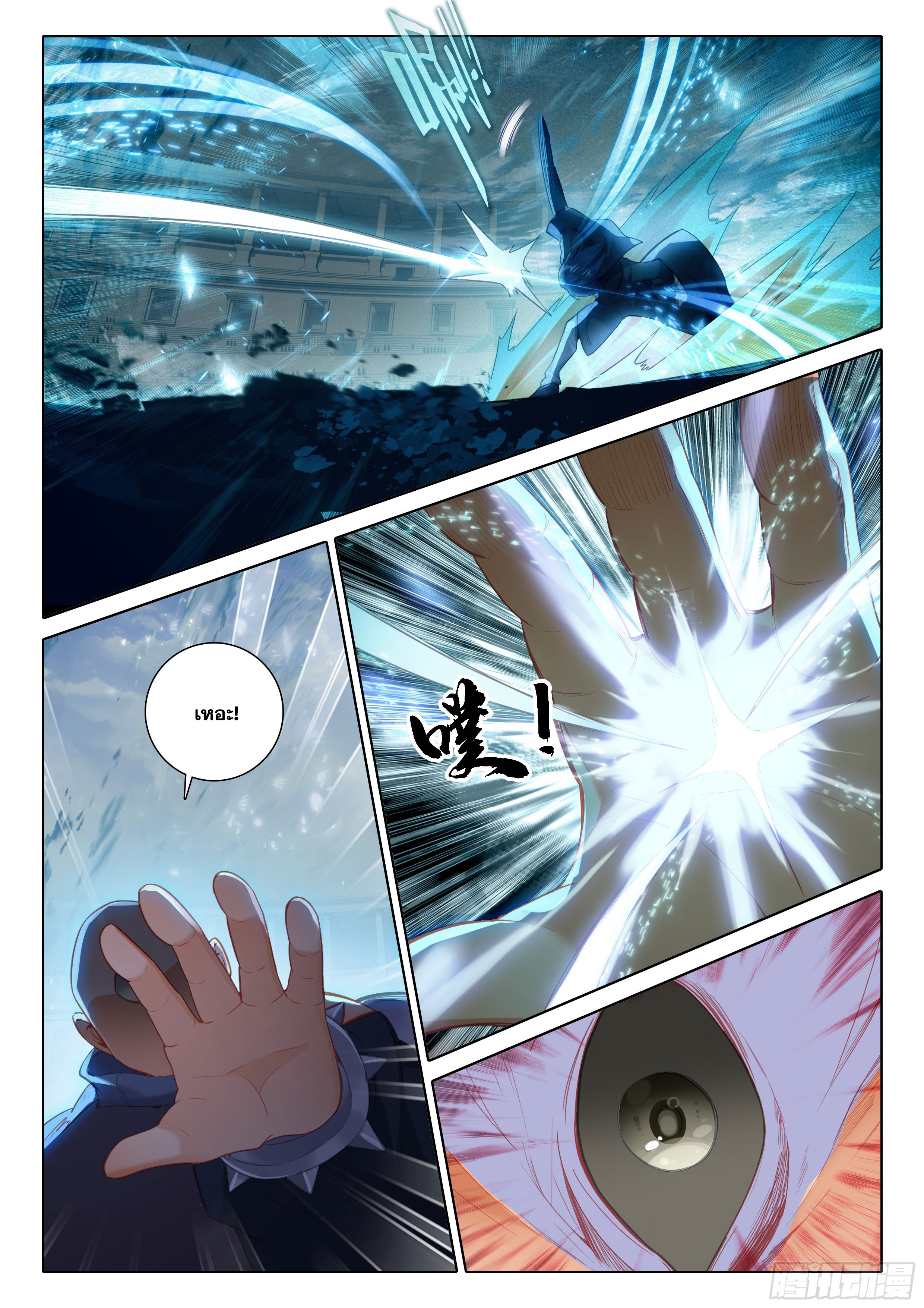 Douluo Dalu 5 - Rebirth of Tang san ตอนที่ 111 หน้า 12