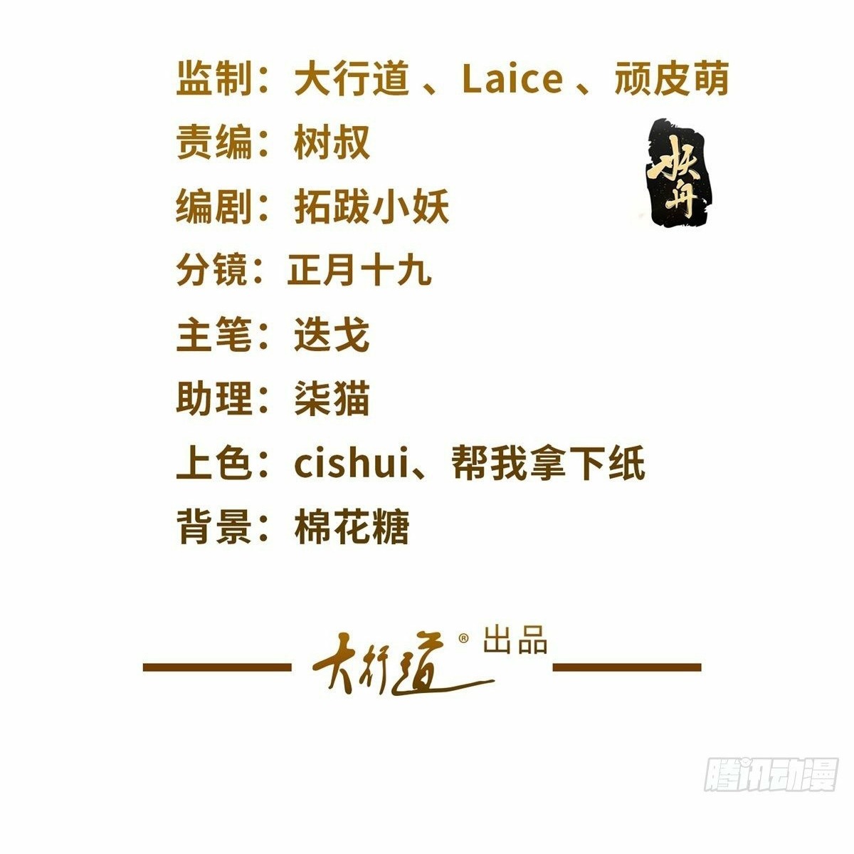 Arch villain วายร้ายระดับเทพ ตอนที่ 39 หน้า 2