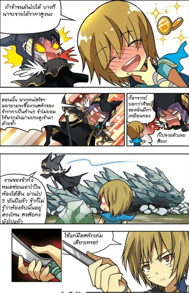 จิตสังหารเลือดมังกร ตอนที่ 22 หน้า 13