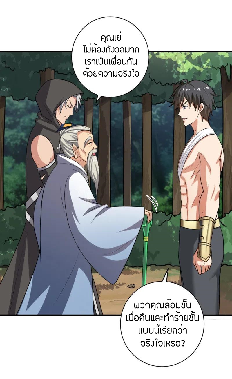 One Sword Reigns Supreme ตอนที่ 118 หน้า 26