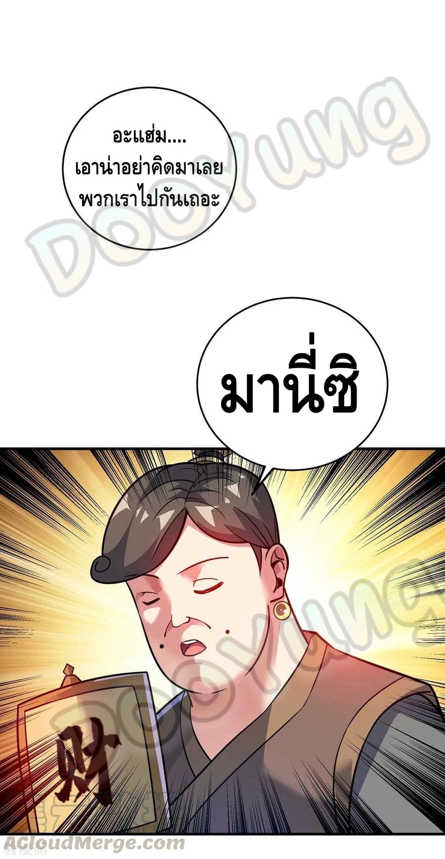 Eternal first son-in-law ตอนที่ 145 หน้า 30