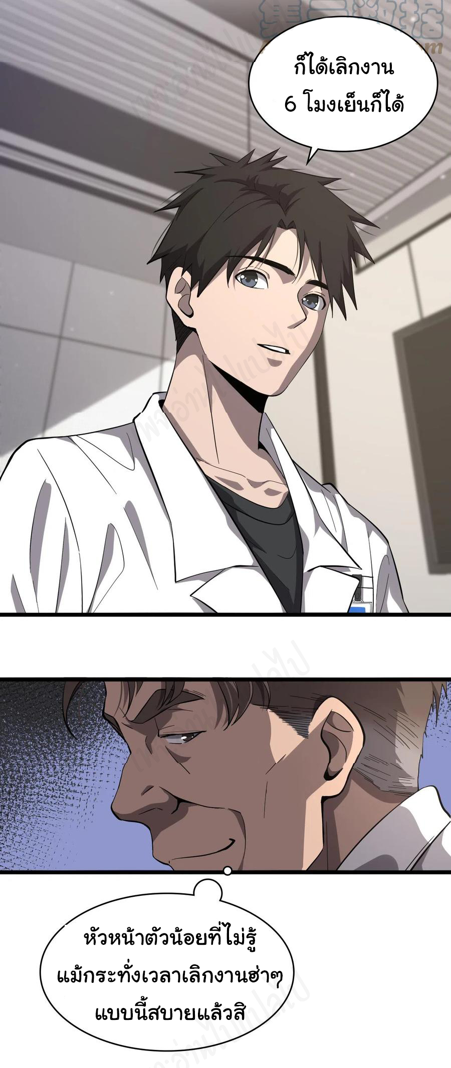 สุดยอดระบบของหมอหลิงหรัน ตอนที่ 119 หน้า 6