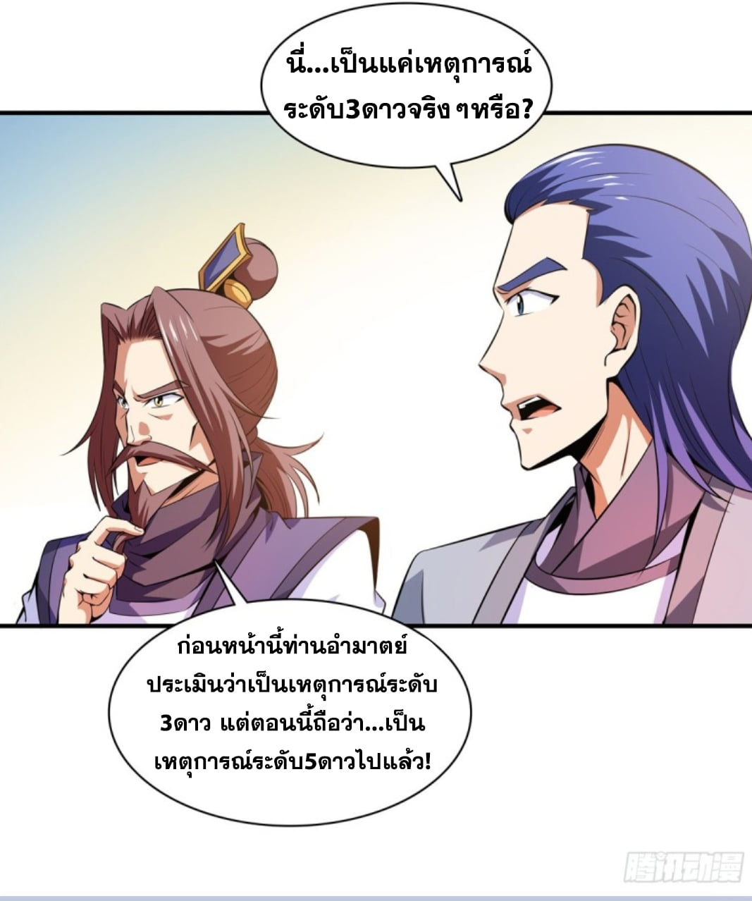 Library Of Heaven's Path ตอนที่ 123 หน้า 39