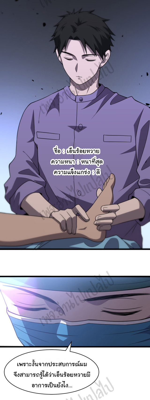 สุดยอดระบบของหมอหลิงหรัน ตอนที่ 82 หน้า 20