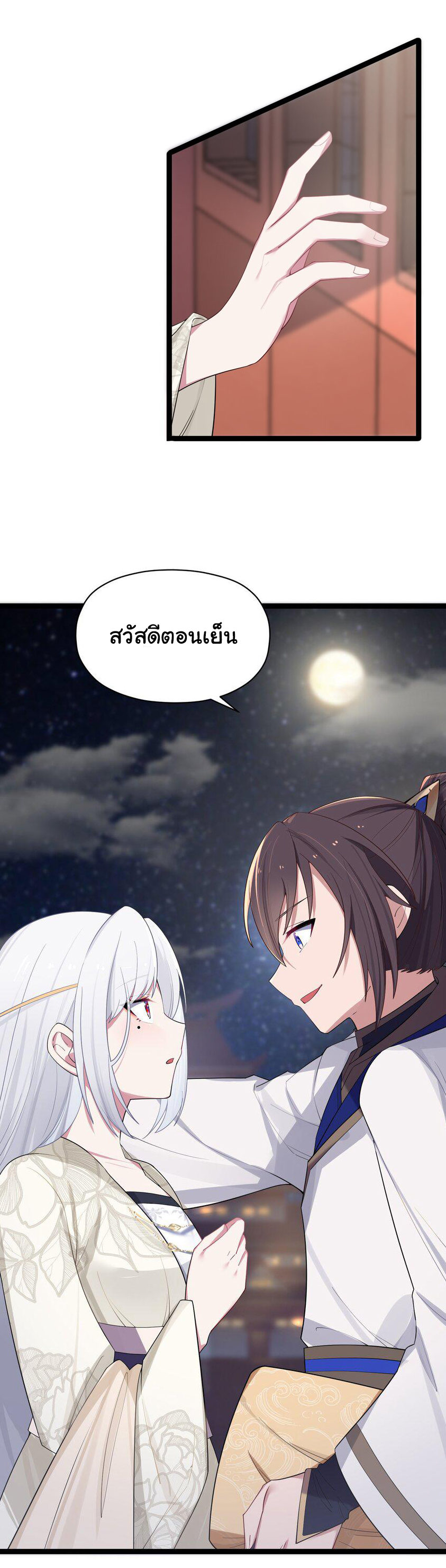 The lady is actually the future tyrant and empress จบ 50 ตอน ตอนที่ 11 หน้า 11