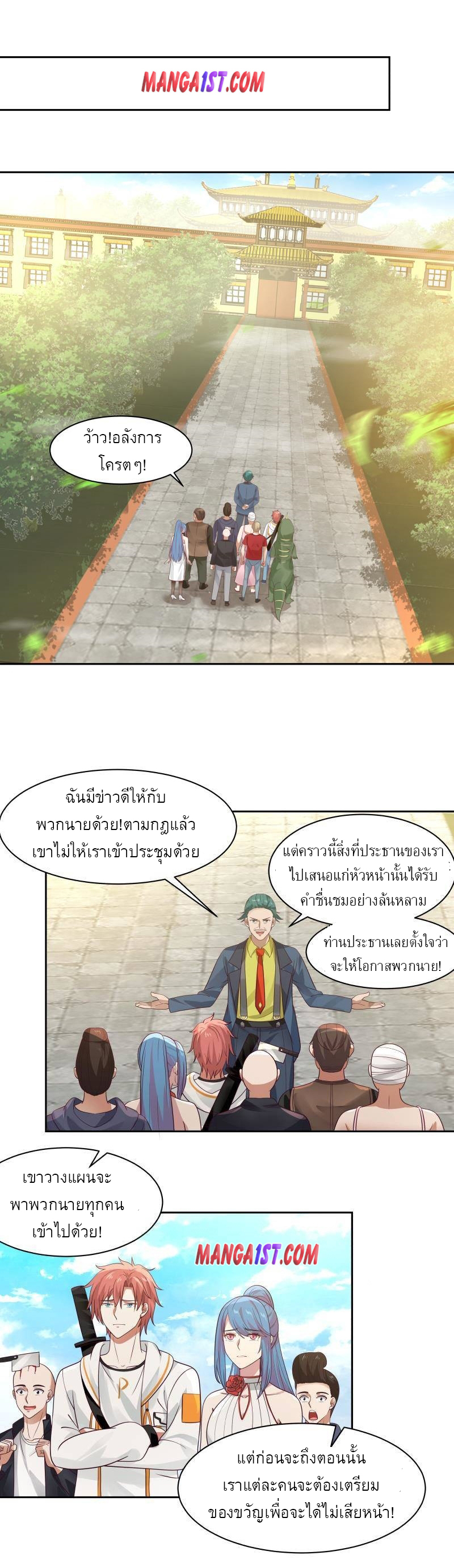 I have dragon in my body ตอนที่ 173 หน้า 2