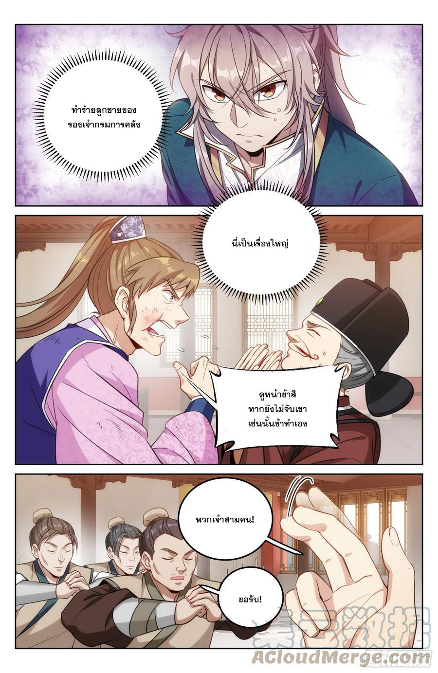 ผู้พิทักษ์รัตติกาล ตอนที่ 30 หน้า 10