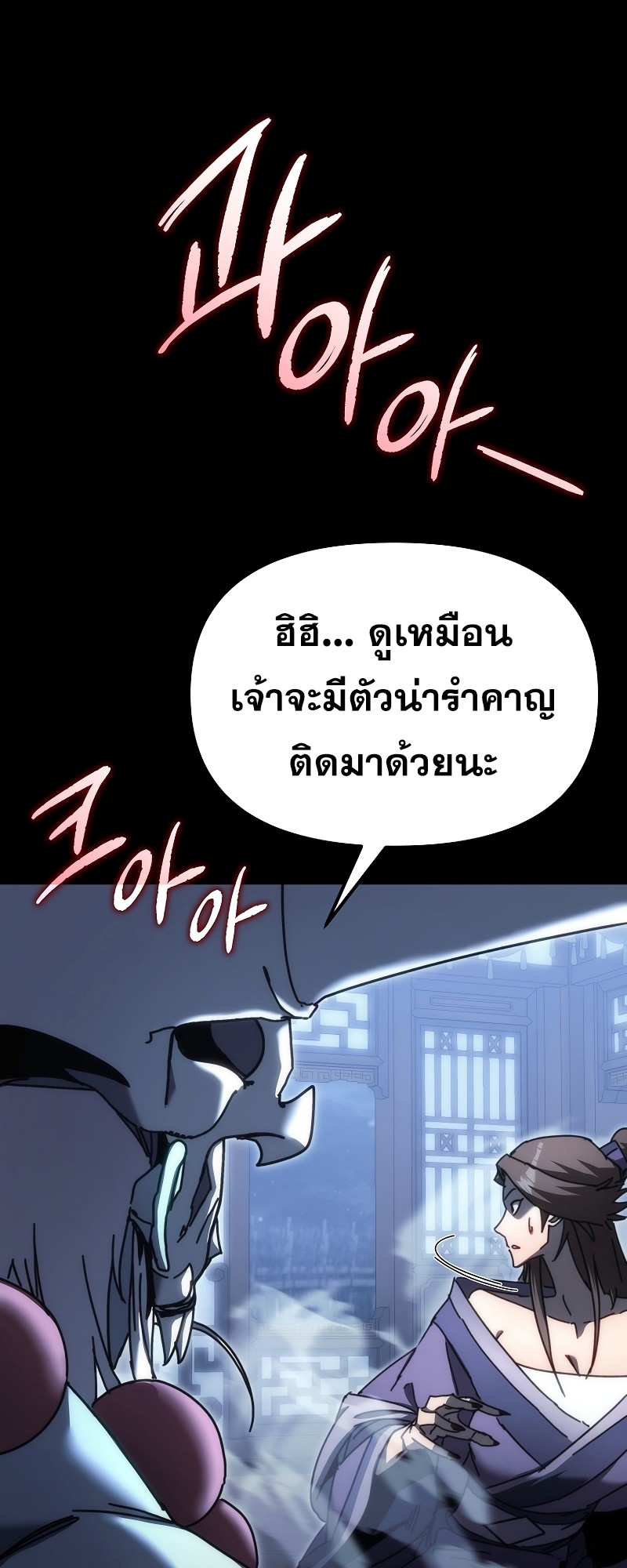 ตำนานการจุติใหม่ของเทพมาร ตอนที่ 12 หน้า 32